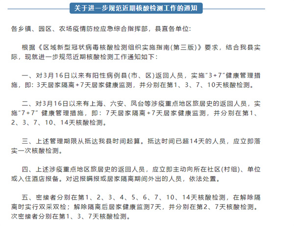 外地返淮南壽縣人員，核酸檢測最新規(guī)范要求來了！