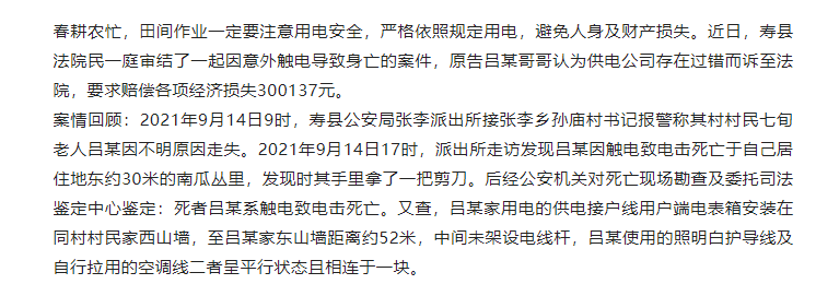 壽縣一位老人意外觸電身亡，誰之責(zé)任？