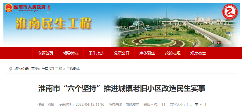 淮南市“六個堅(jiān)持”推進(jìn)城鎮(zhèn)老舊小區(qū)改造民生實(shí)事