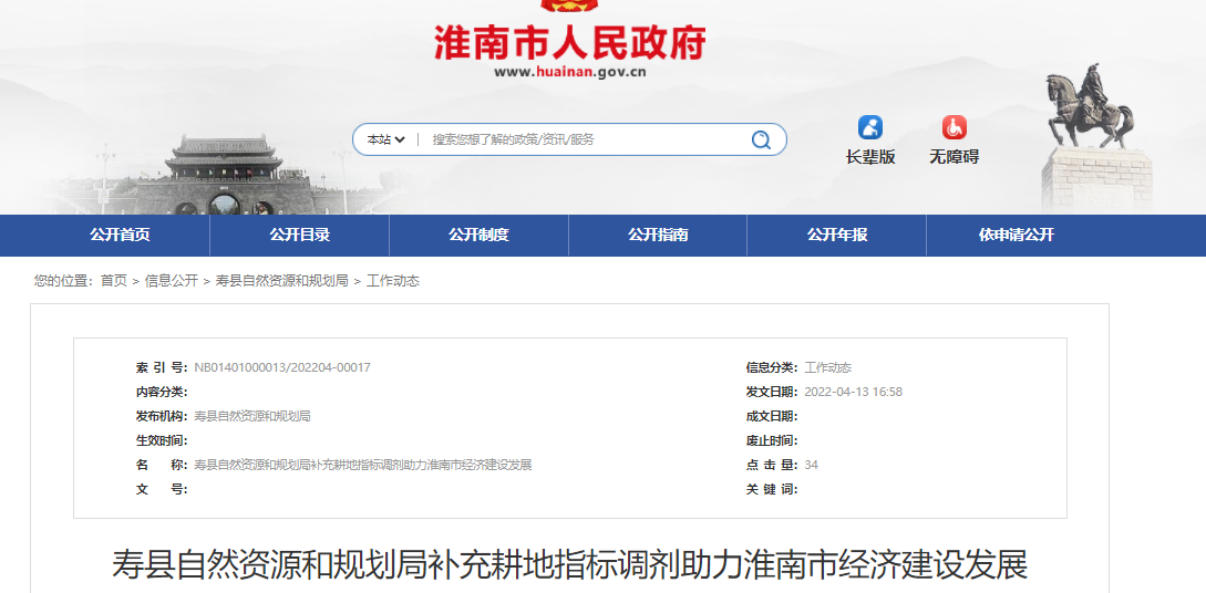 淮南壽縣自然資源和規(guī)劃局補充耕地指標調(diào)劑助力淮南市經(jīng)濟建設(shè)發(fā)展
