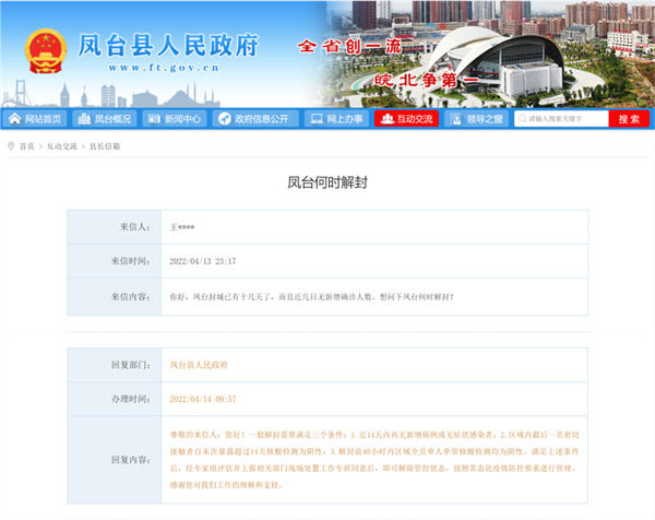 淮南鳳臺何時解封？官方最新回應(yīng)！