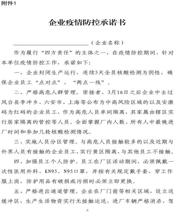 淮南壽縣 復(fù)工復(fù)產(chǎn) 通知！