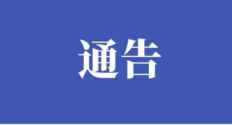 潘集區(qū)新冠肺炎疫情防控應(yīng)急綜合指揮部關(guān)于劃定封控區(qū)、管控區(qū)和防范區(qū)的通告