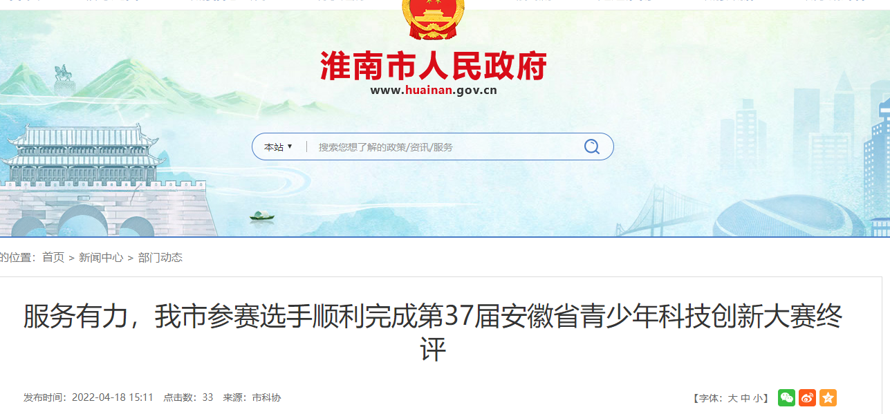服務(wù)有力，淮南參賽選手順利完成第37屆安徽省青少年科技創(chuàng)新大賽終評(píng)