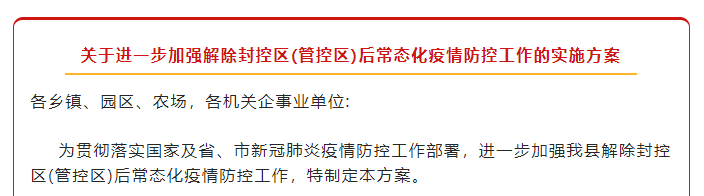 解封≠解防！壽縣進(jìn)一步加強(qiáng)解除封控區(qū)(管控區(qū))后常態(tài)化疫情防控工作