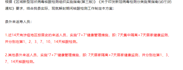 淮南壽縣解封期間，外來返壽人員核酸檢測要求公布！