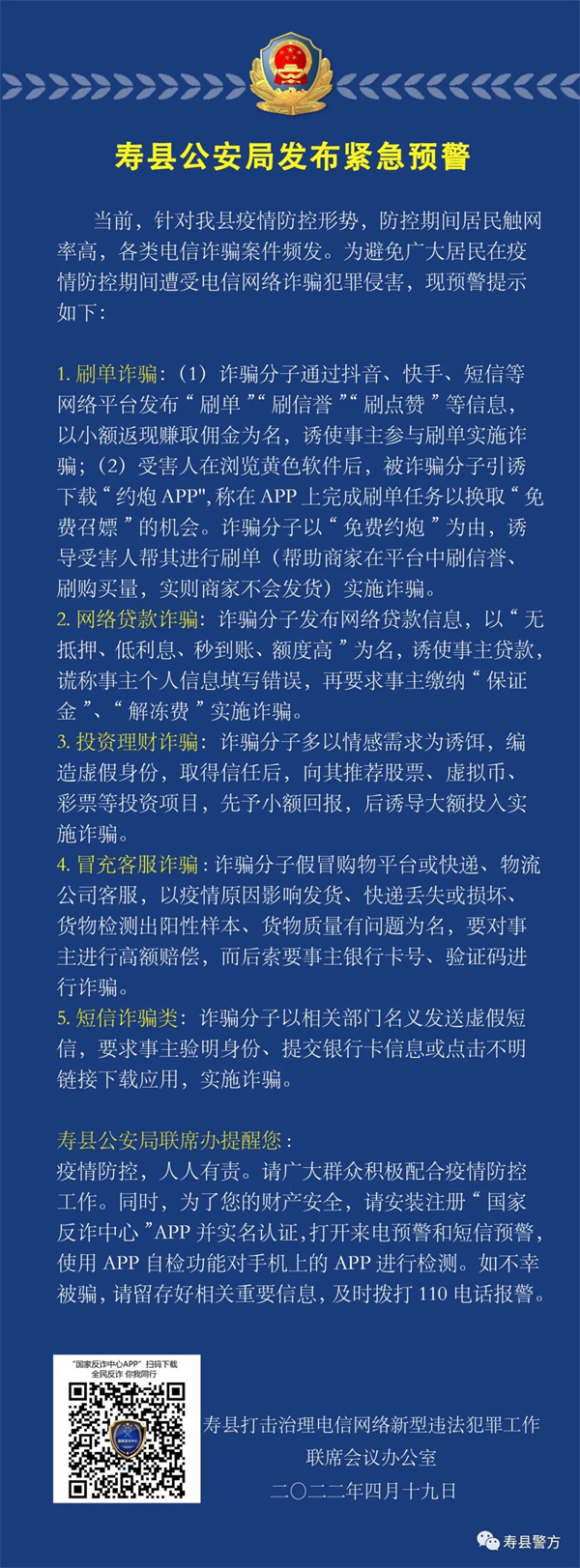 擴(kuò)散！淮南壽縣公安局發(fā)布緊急預(yù)警！