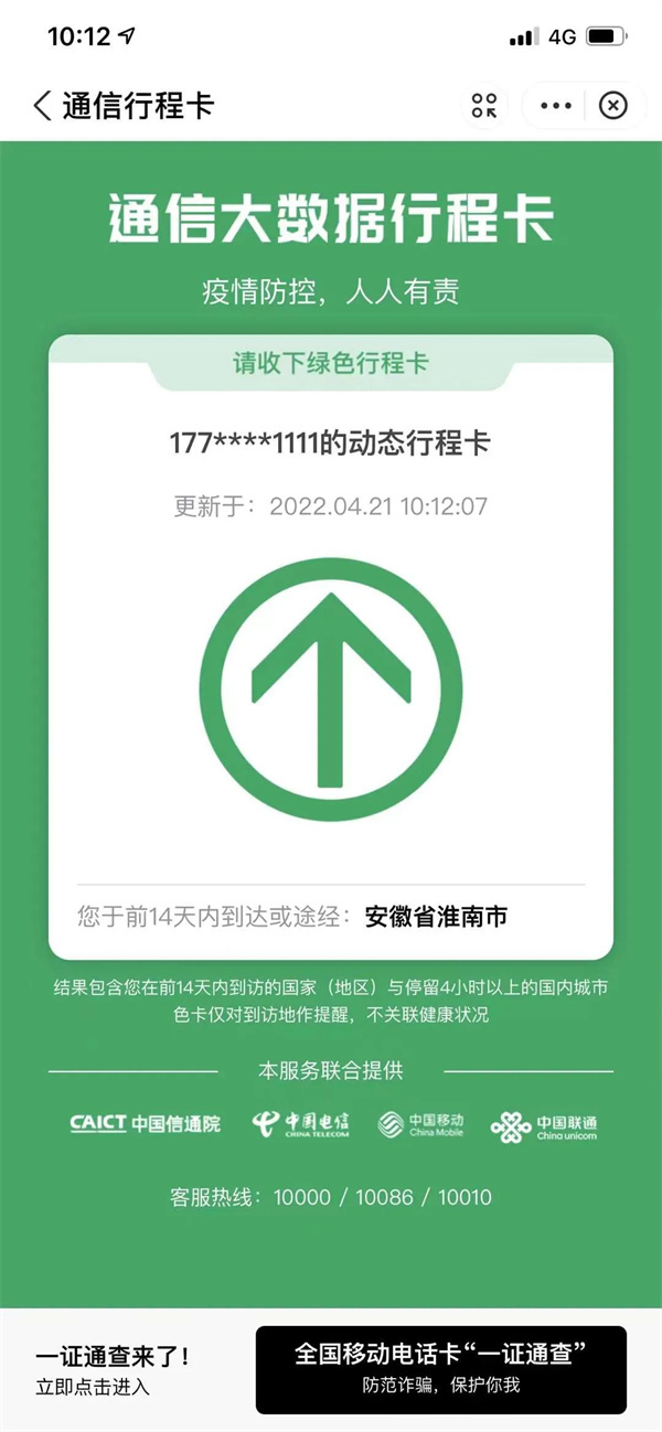 好消息，淮南的行程碼“摘星”啦！