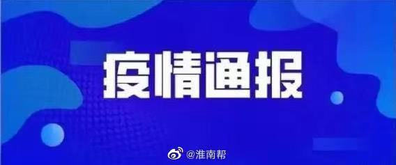 4月22日安徽省報(bào)告新冠肺炎疫情情況