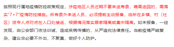 五一期間能否返壽縣，需要隔離嗎？官方回復(fù)了！