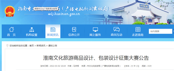淮南文化旅游商品設(shè)計、包裝設(shè)計征集大賽公告
