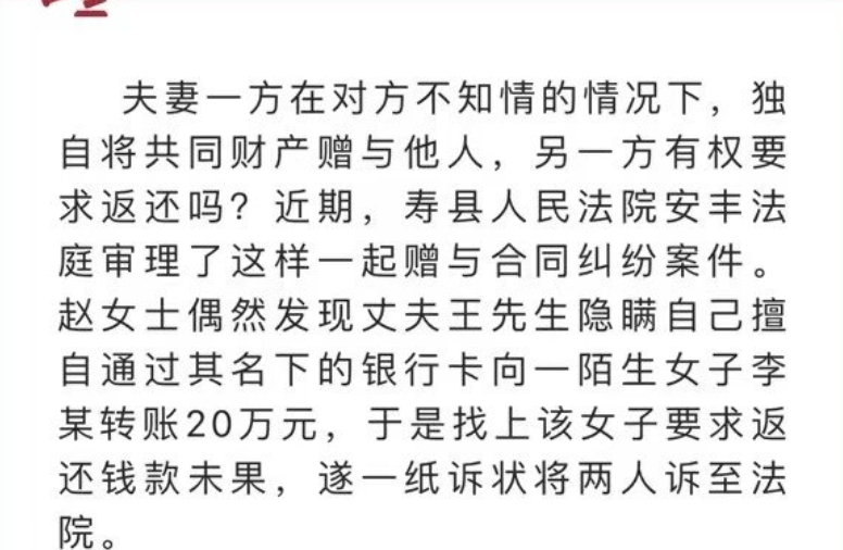 淮南壽縣一男子給“她”轉(zhuǎn)賬20萬，妻子起訴要求返還！