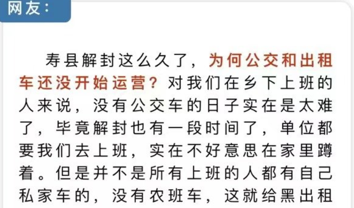淮南壽縣何時(shí)恢復(fù)農(nóng)班車、公交、出租車運(yùn)營？官方回復(fù)了！