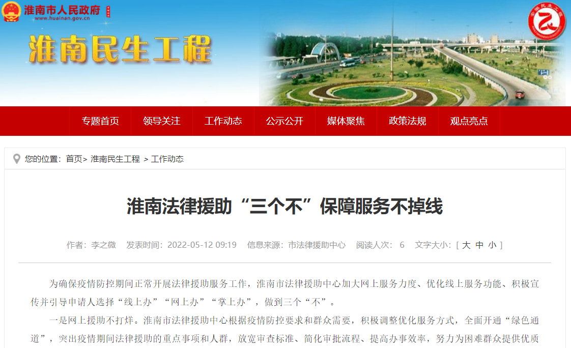 淮南法律援助“三個(gè)不”保障服務(wù)不掉線