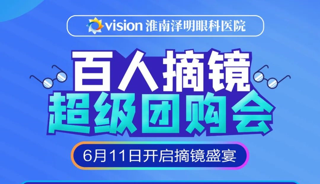 高考結(jié)束一定不能錯(cuò)過的事！“摘鏡”專屬福利！來啦！