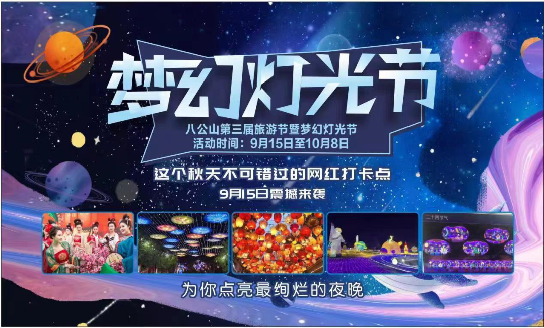門票免費領(lǐng)！夢幻光景 點亮淮南！2022淮南市八公山第三屆旅游文化節(jié)暨燈光展預期于9月15盛大開啟！快帶上小伙伴一起約吧～