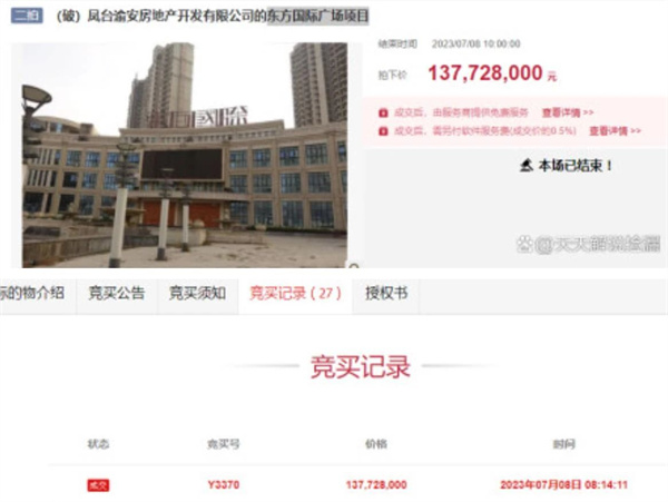 開發(fā)商破產鳳臺一爛尾樓1.37728億被人接盤