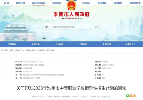 淮南市教體局最新通知！