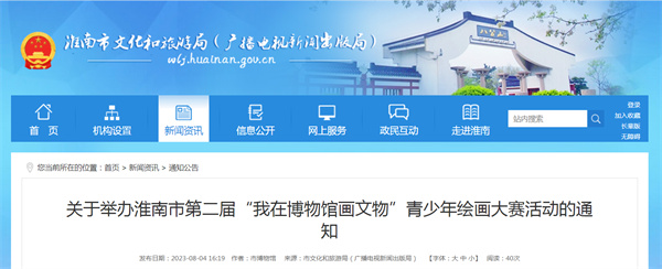 關(guān)于舉辦淮南市第二屆“我在博物館畫文物”青少年繪畫大賽活動的通知