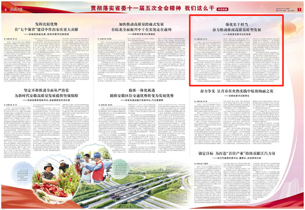 今天《安徽日報》刊發(fā)淮南市委書記任澤鋒訪談