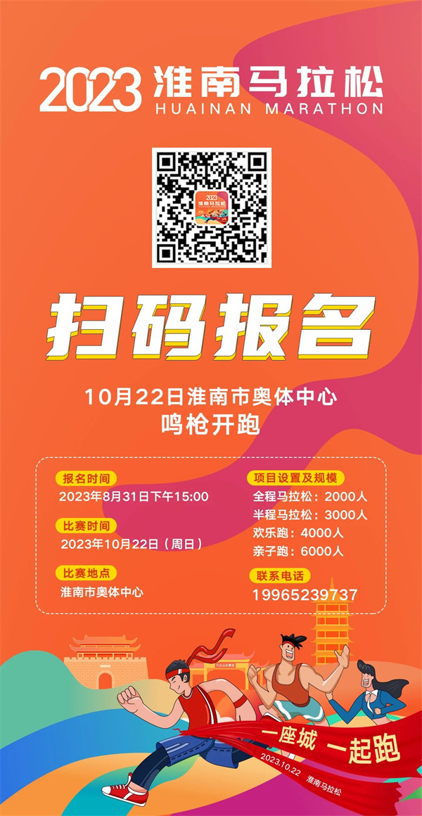 時間定了！淮南此項活動報名已開啟！
