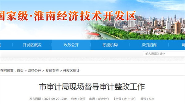 淮南市審計局現(xiàn)場督導審計整改工作