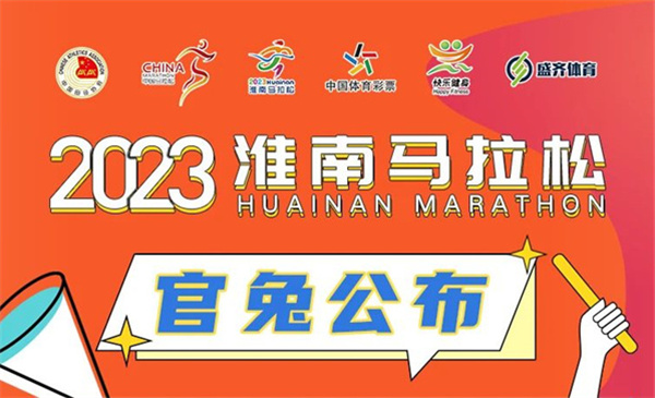 2023淮馬官兔公布了！