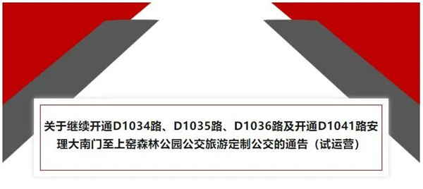 淮南公交最新通告！