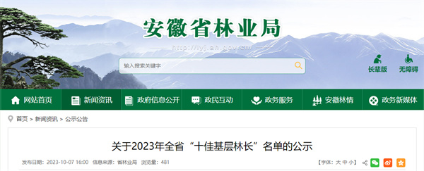 全省十佳！淮南1人入選