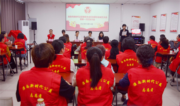 淮南市新時(shí)代志愿者聯(lián)合會(huì)婦女聯(lián)合會(huì)正式成立