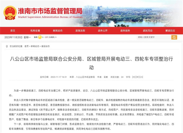 ?八公山區(qū)市場監(jiān)管局聯(lián)合公安分局、區(qū)城管局開展電動三、四輪車專項整治行動