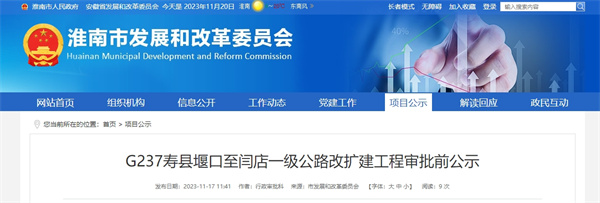 批前公示！淮南這3條公路將改擴(kuò)建