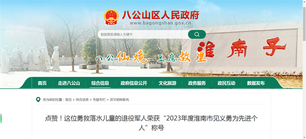 點(diǎn)贊！這位勇救落水兒童的退役軍人榮獲“2023年度淮南市見義勇為先進(jìn)個人”稱號