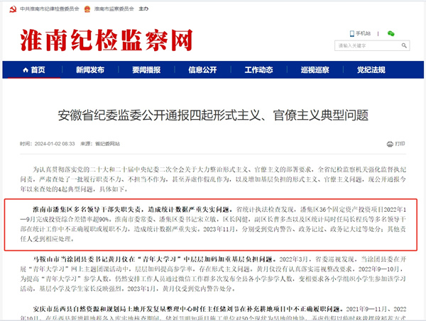 通報(bào)！淮南多名領(lǐng)導(dǎo)干部失職失責(zé)！