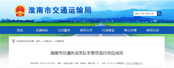 淮南市交通執(zhí)法支隊冬季攻堅行動見成效