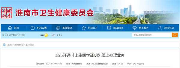 全市開通《出生醫(yī)學證明》線上辦理業(yè)務(wù).jpg