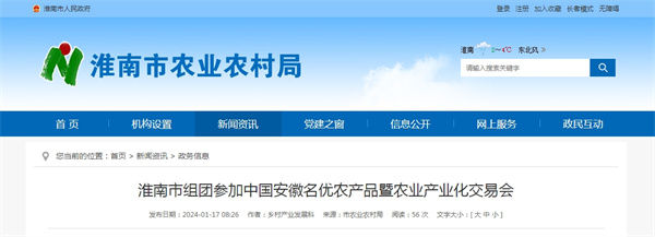 淮南市組團(tuán)參加中國安徽名優(yōu)農(nóng)產(chǎn)品暨農(nóng)業(yè)產(chǎn)業(yè)化交易會(huì)