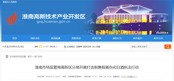 淮南市場(chǎng)監(jiān)管局高新區(qū)分局開展打擊制售假冒偽劣白酒執(zhí)法行動(dòng)