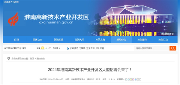 2024年淮南高新技術(shù)產(chǎn)業(yè)開發(fā)區(qū)大型招聘會(huì)來(lái)了！