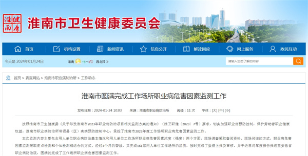 淮南市圓滿完成工作場(chǎng)所職業(yè)病危害因素監(jiān)測(cè)工作