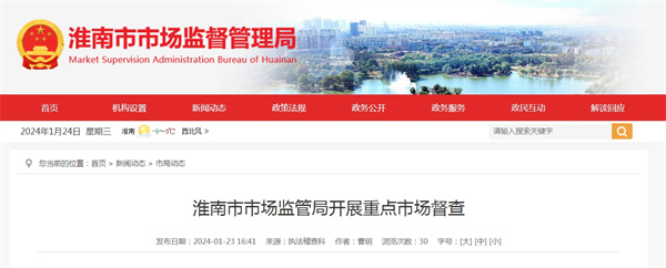 淮南市市場(chǎng)監(jiān)管局開展重點(diǎn)市場(chǎng)督查