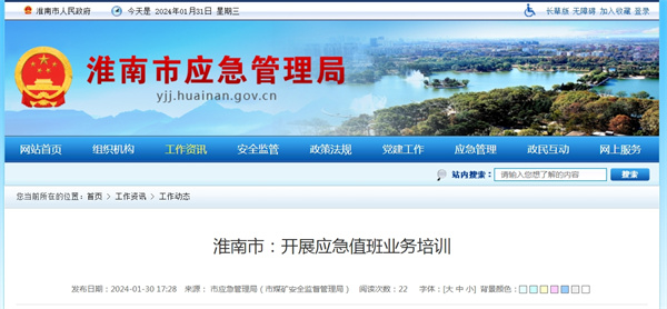 淮南市：開展應(yīng)急值班業(yè)務(wù)培訓.jpg