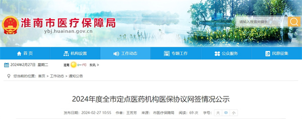 已簽訂1192家！淮南醫(yī)保最新發(fā)布