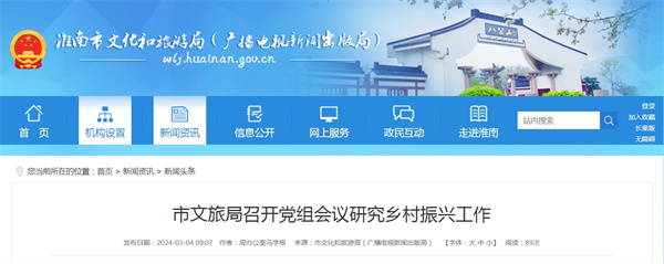市文旅局召開黨組會(huì)議研究鄉(xiāng)村振興工作.jpg