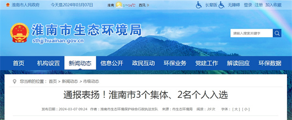 通報(bào)表揚(yáng)！淮南市3個集體、2名個人入選.jpg
