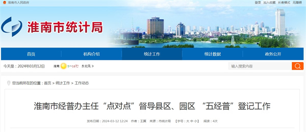 淮南市經(jīng)普辦主任“點(diǎn)對點(diǎn)”督導(dǎo)縣區(qū)、園區(qū) “五經(jīng)普”登記工作