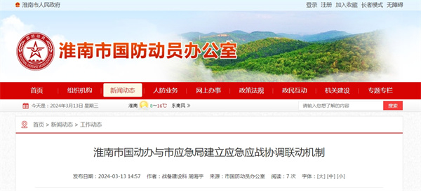 淮南市國動辦與市應(yīng)急局建立應(yīng)急應(yīng)戰(zhàn)協(xié)調(diào)聯(lián)動機(jī)制