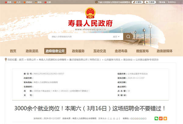 3000余個就業(yè)崗位！本周六（3月16日）淮南這場招聘會不要錯過！