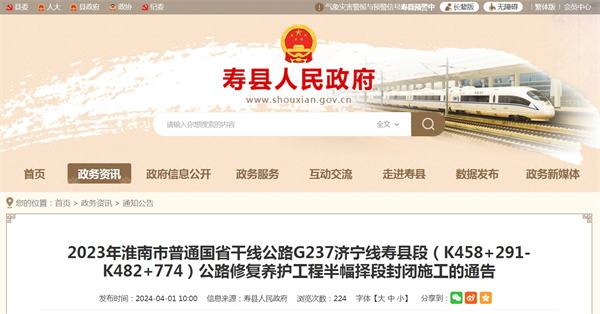 2023年淮南市普通國省干線公路公路修復(fù)養(yǎng)護工程半幅擇段封閉施工的通告 