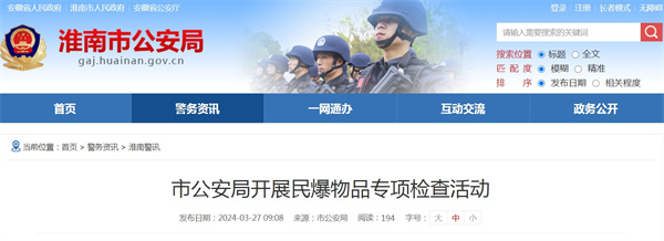 淮南市公安局開(kāi)展民爆物品專項(xiàng)檢查活動(dòng)